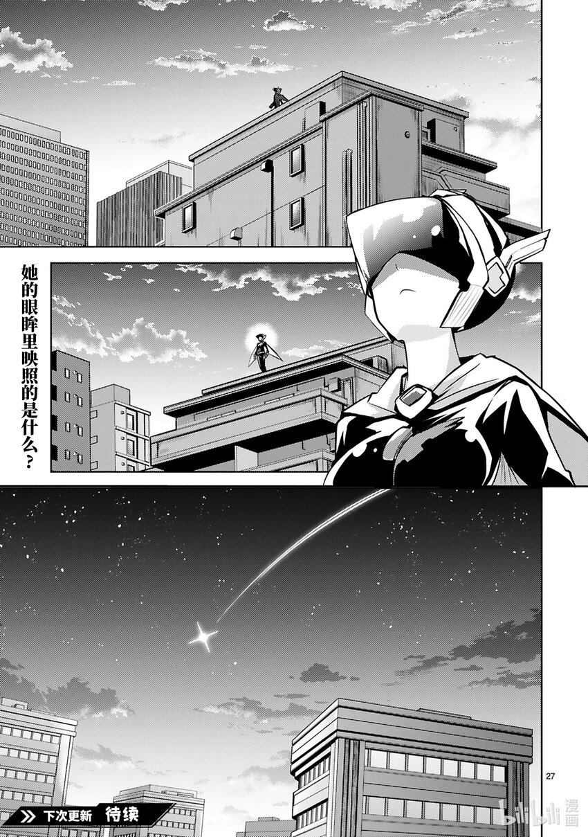 《怪人开发部的黑井津小姐》第20话 来自深渊的使者 第27页