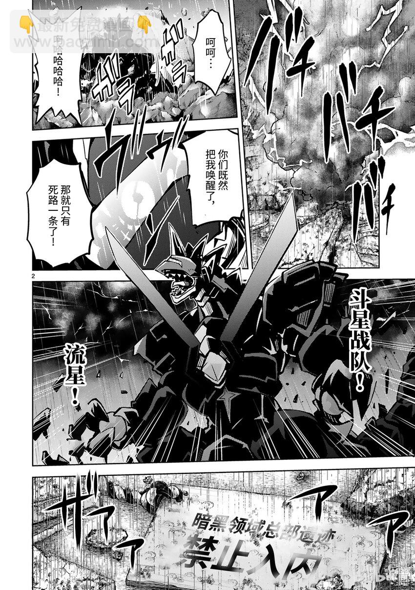 《怪人开发部的黑井津小姐》第20话 来自深渊的使者 第2页