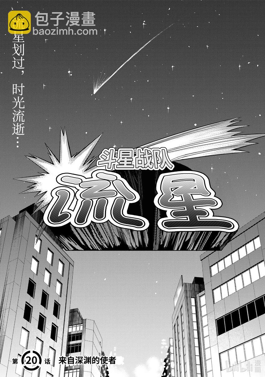 《怪人开发部的黑井津小姐》第20话 来自深渊的使者 第3页