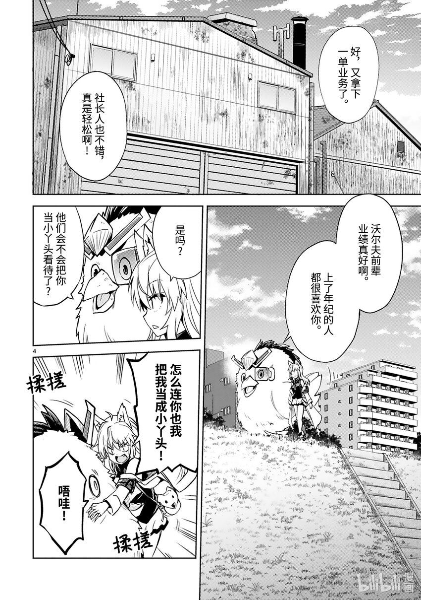 《怪人开发部的黑井津小姐》第20话 来自深渊的使者 第4页
