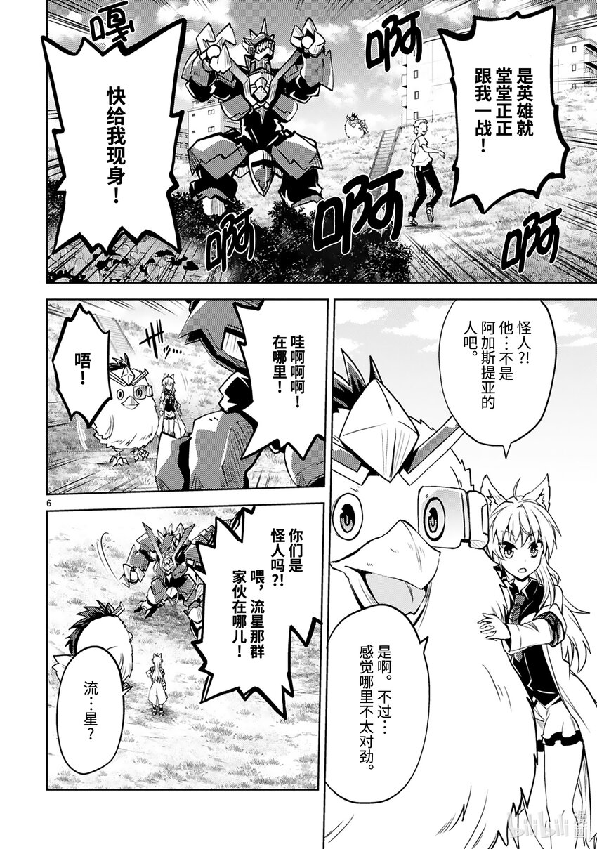 《怪人开发部的黑井津小姐》第20话 来自深渊的使者 第6页