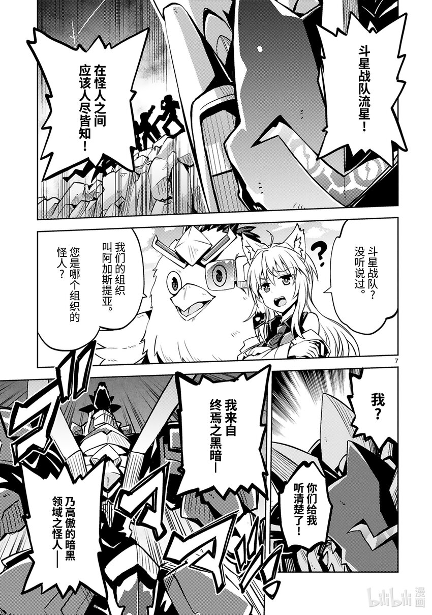 《怪人开发部的黑井津小姐》第20话 来自深渊的使者 第7页