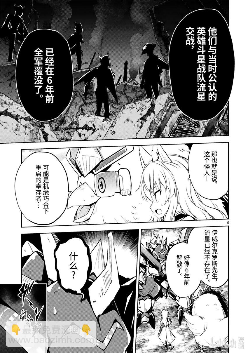 《怪人开发部的黑井津小姐》第20话 来自深渊的使者 第9页