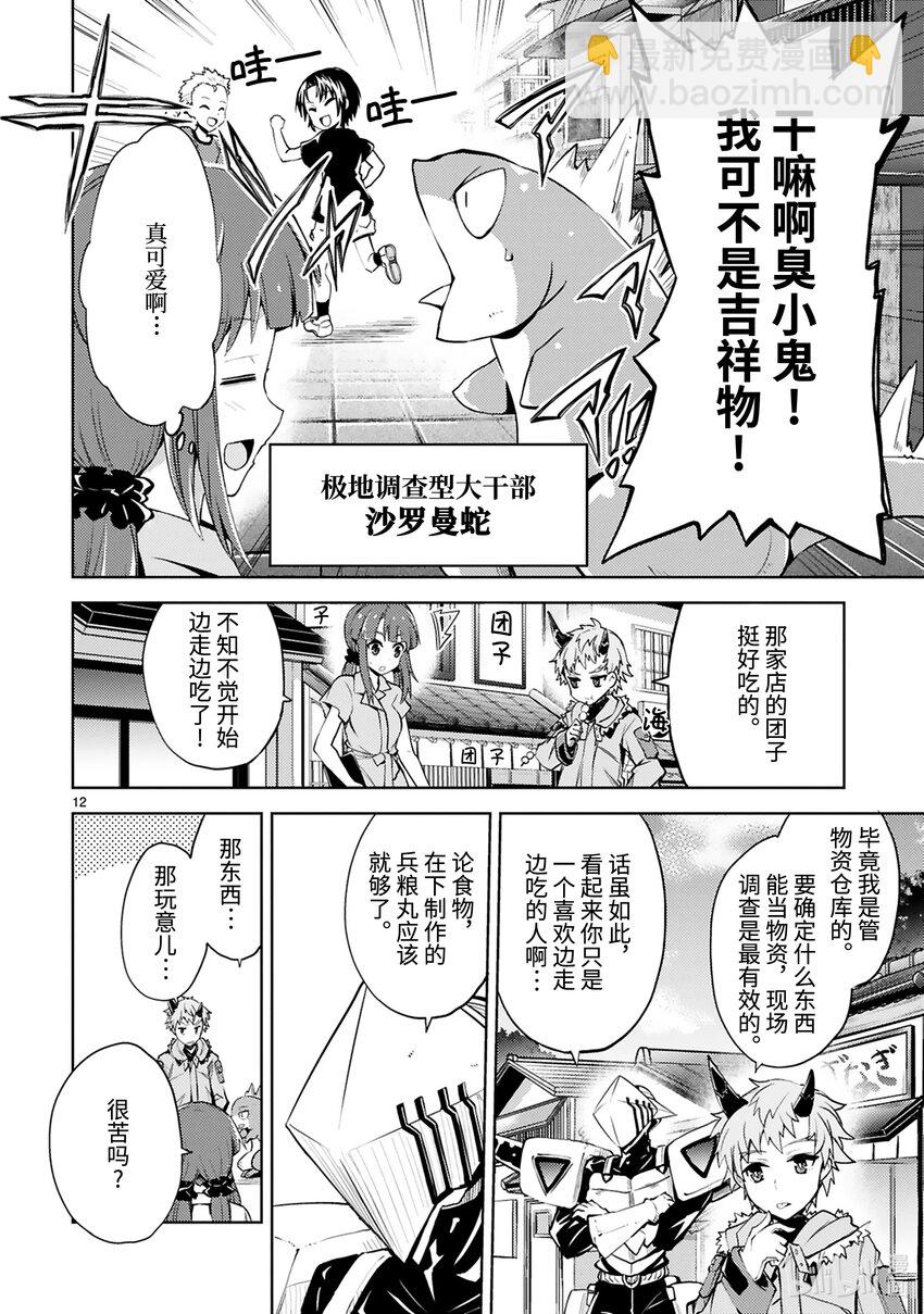 《怪人开发部的黑井津小姐》第21话 怪人温泉旅游（前篇） 第12页