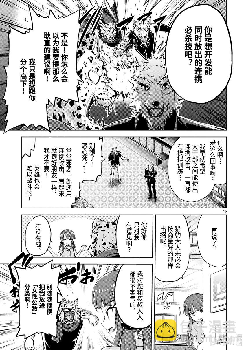 《怪人开发部的黑井津小姐》第21话 怪人温泉旅游（前篇） 第15页