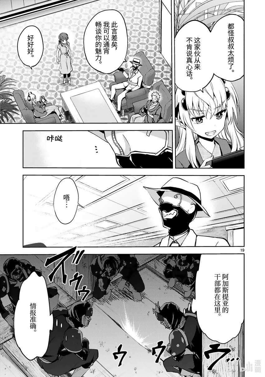 《怪人开发部的黑井津小姐》第21话 怪人温泉旅游（前篇） 第19页