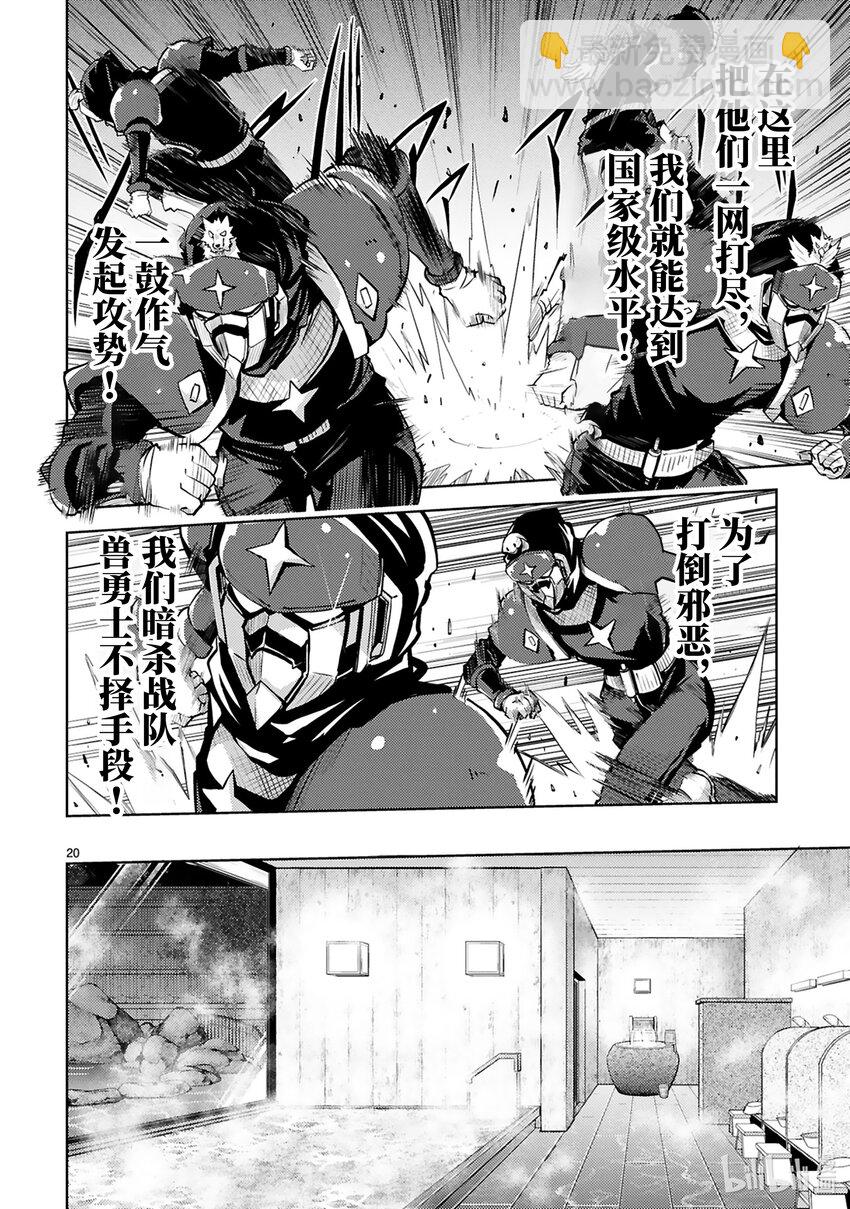 《怪人开发部的黑井津小姐》第21话 怪人温泉旅游（前篇） 第20页
