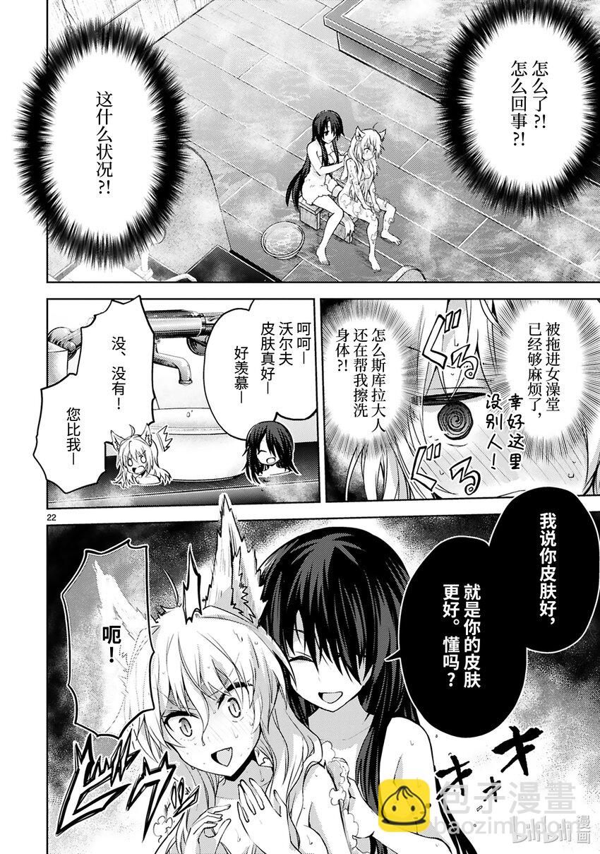 《怪人开发部的黑井津小姐》第21话 怪人温泉旅游（前篇） 第22页
