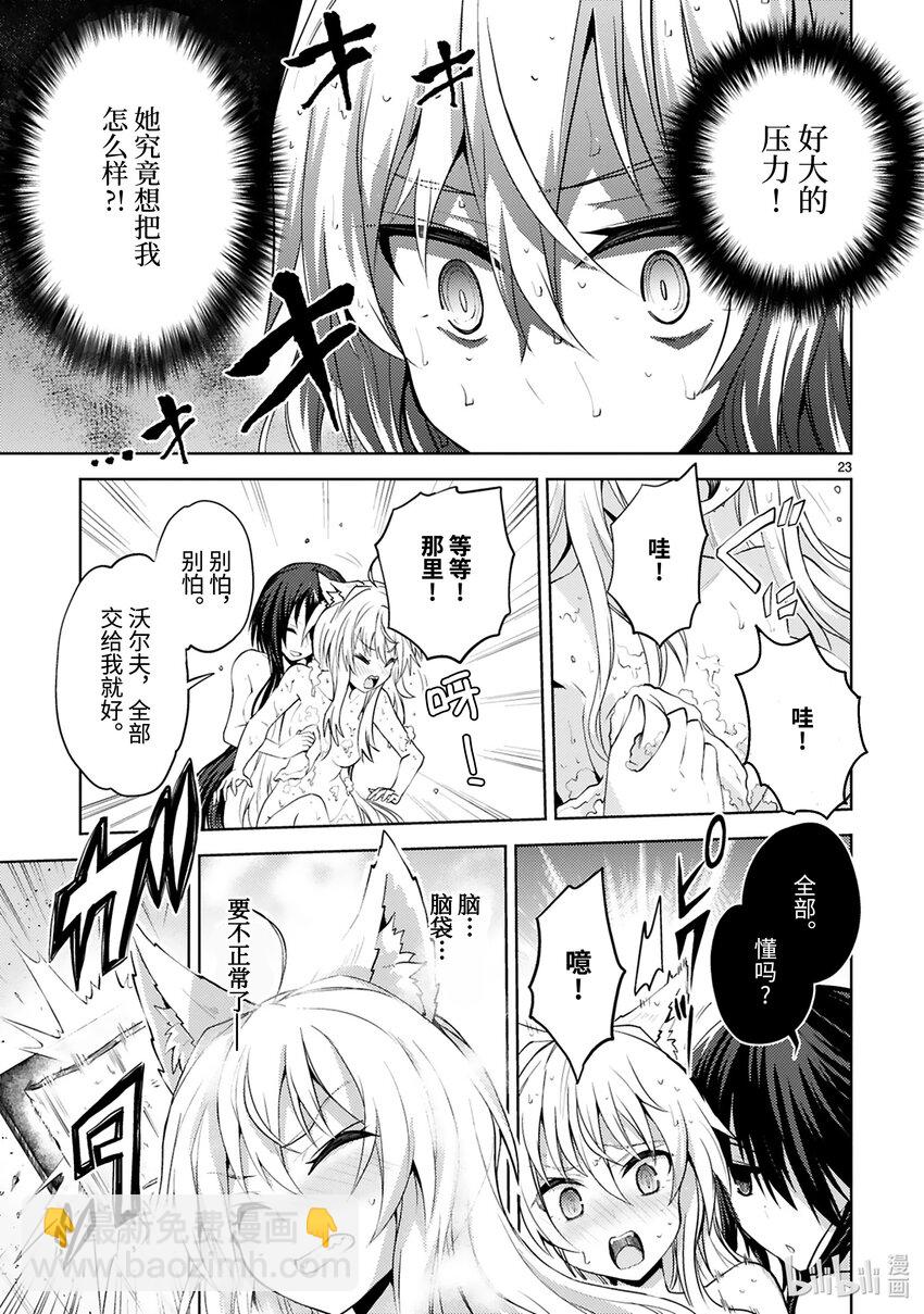 《怪人开发部的黑井津小姐》第21话 怪人温泉旅游（前篇） 第23页