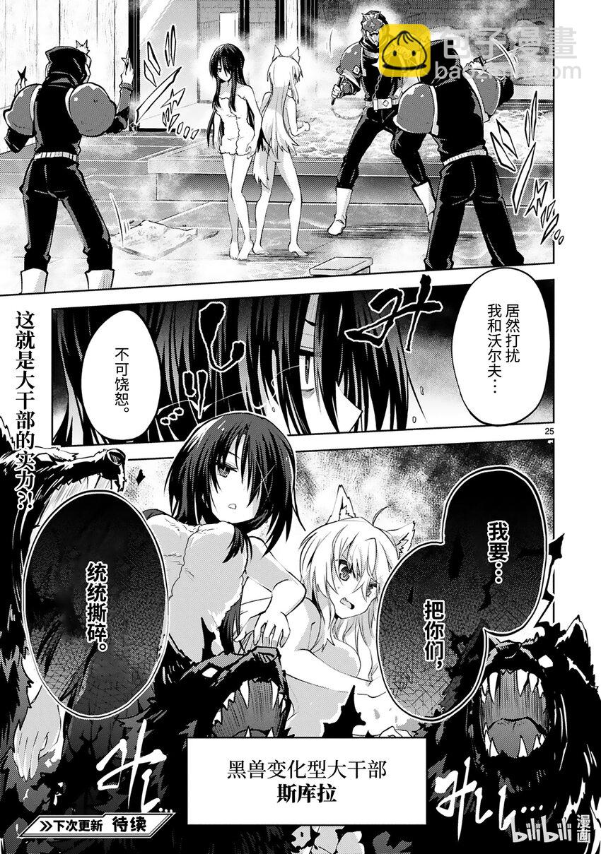 《怪人开发部的黑井津小姐》第21话 怪人温泉旅游（前篇） 第25页