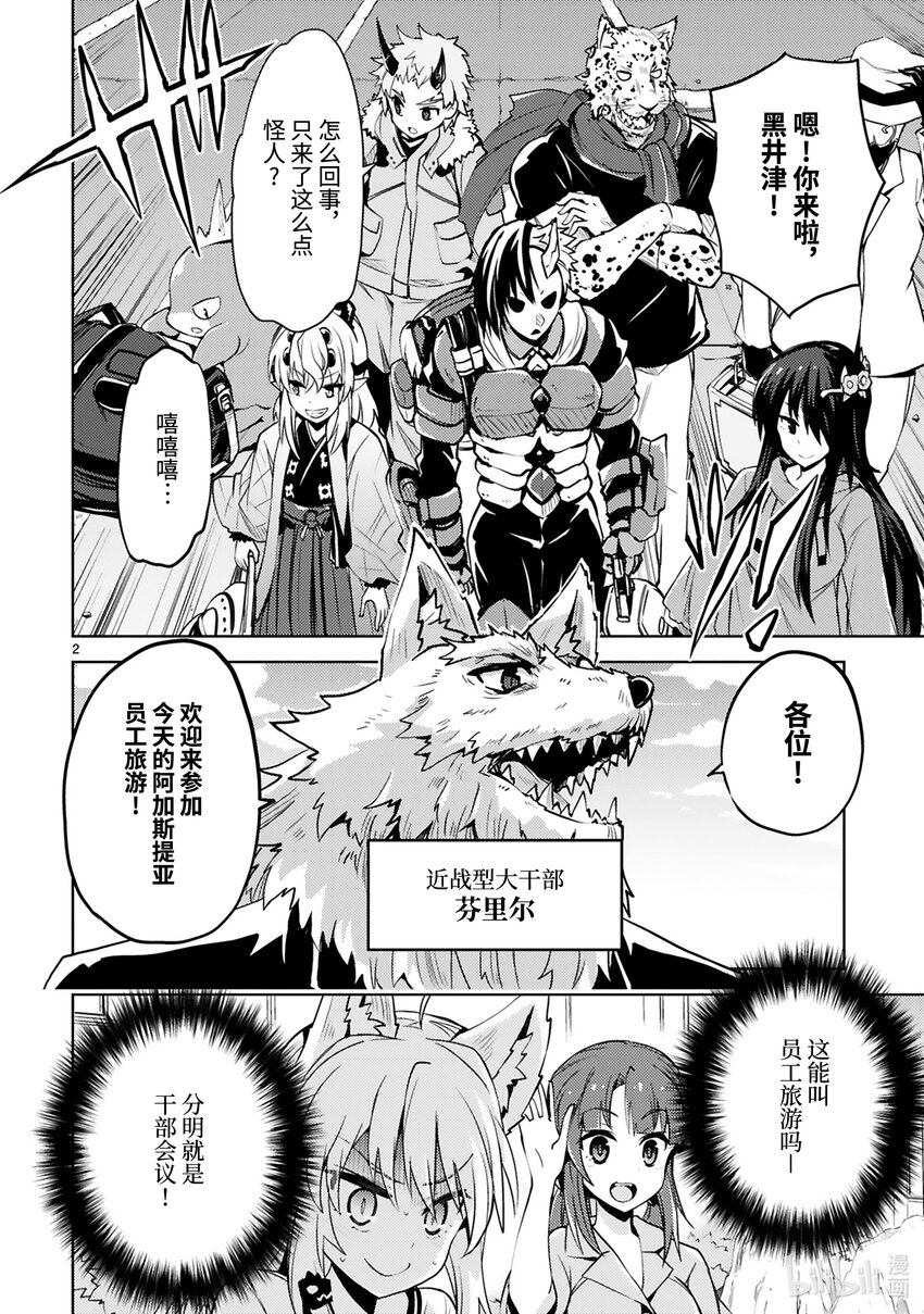 《怪人开发部的黑井津小姐》第21话 怪人温泉旅游（前篇） 第2页