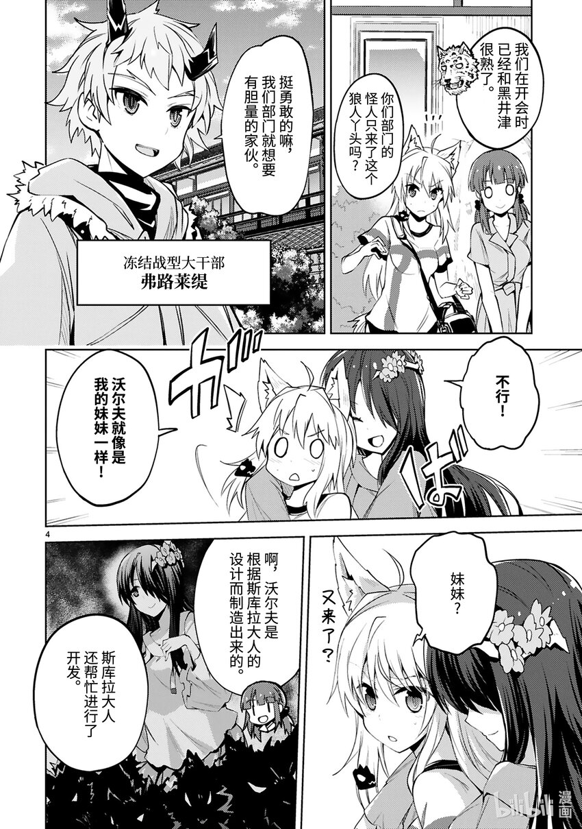 《怪人开发部的黑井津小姐》第21话 怪人温泉旅游（前篇） 第4页