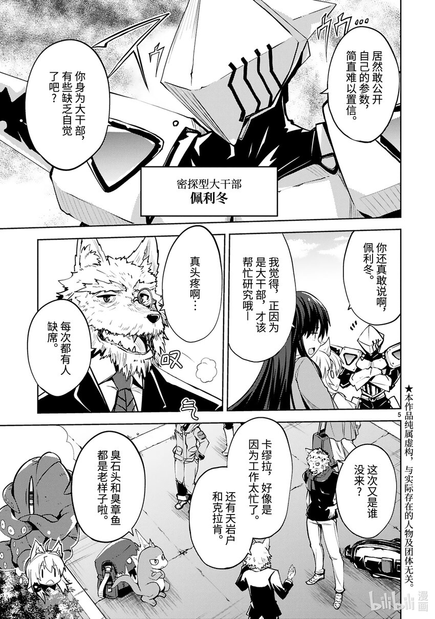《怪人开发部的黑井津小姐》第21话 怪人温泉旅游（前篇） 第5页