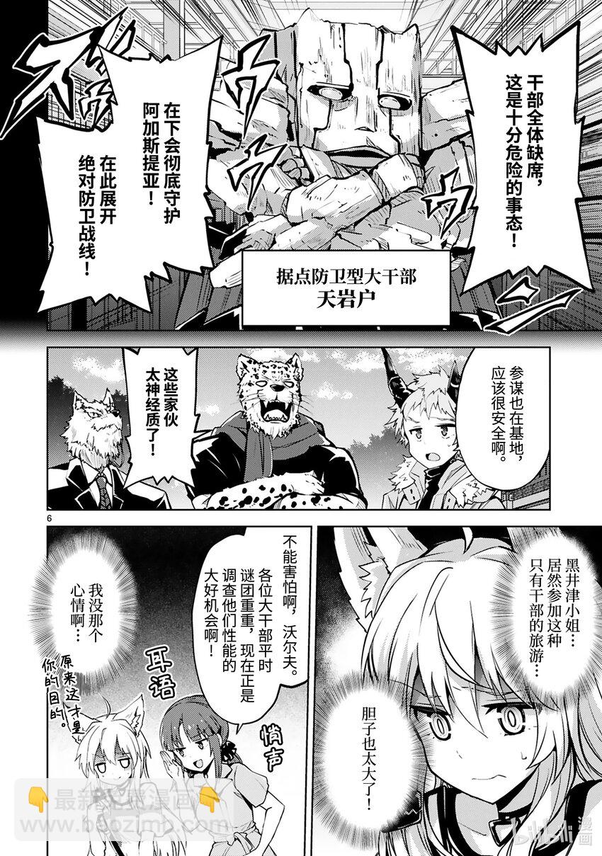 《怪人开发部的黑井津小姐》第21话 怪人温泉旅游（前篇） 第6页
