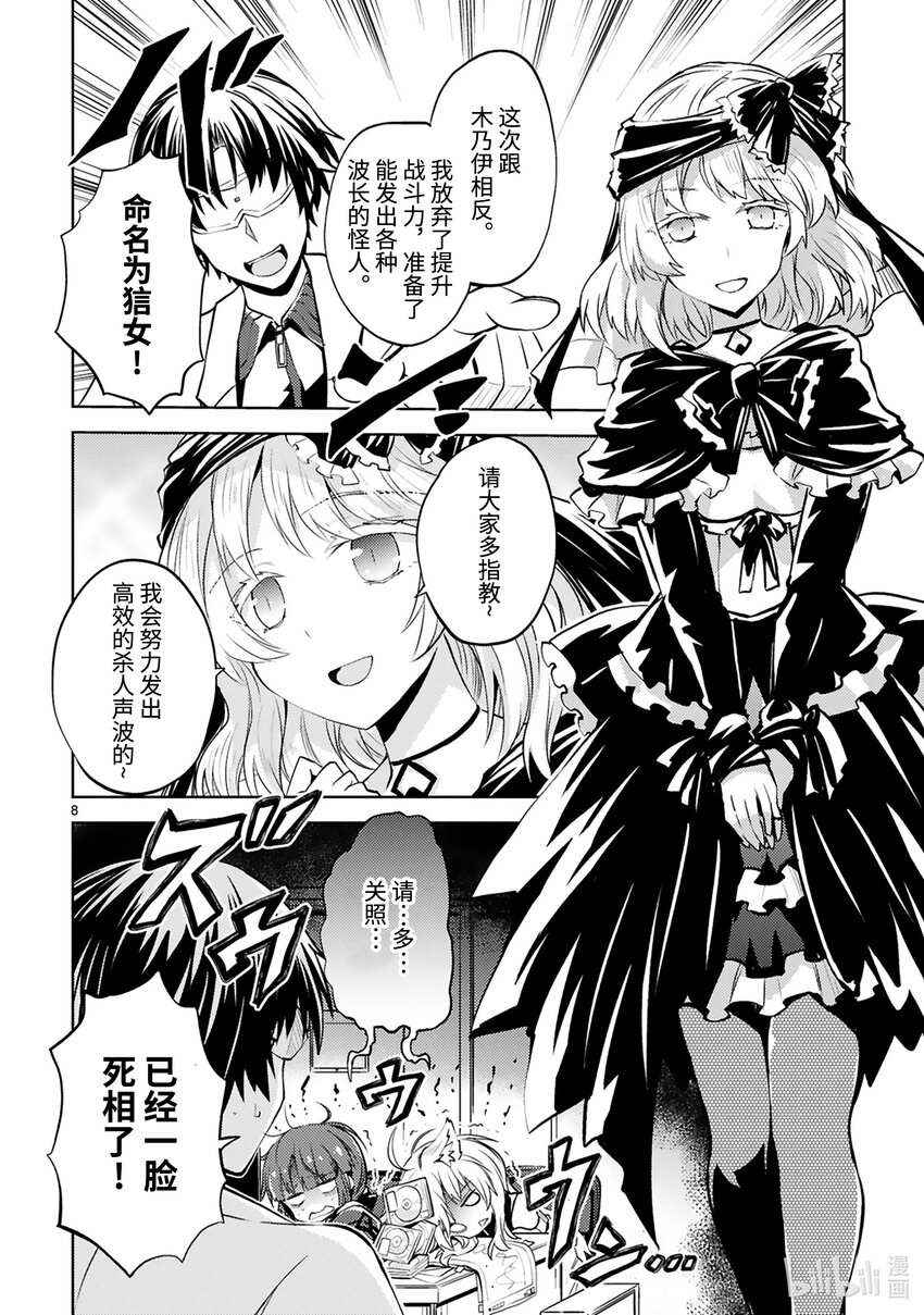 《怪人开发部的黑井津小姐》第23话 恐怖的杀人声波作战 第10页