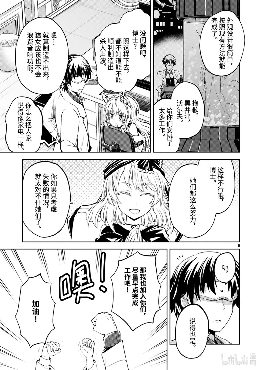 《怪人开发部的黑井津小姐》第23话 恐怖的杀人声波作战 第11页