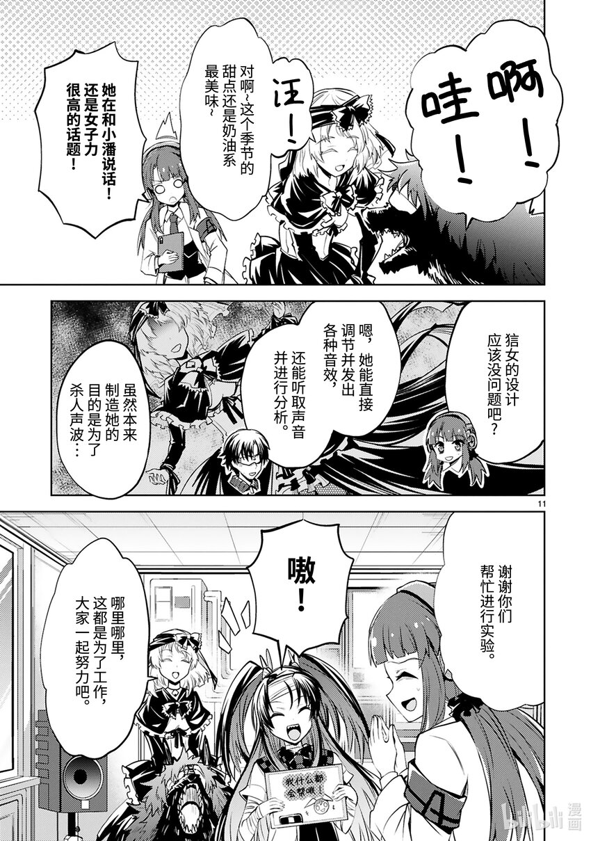 《怪人开发部的黑井津小姐》第23话 恐怖的杀人声波作战 第13页