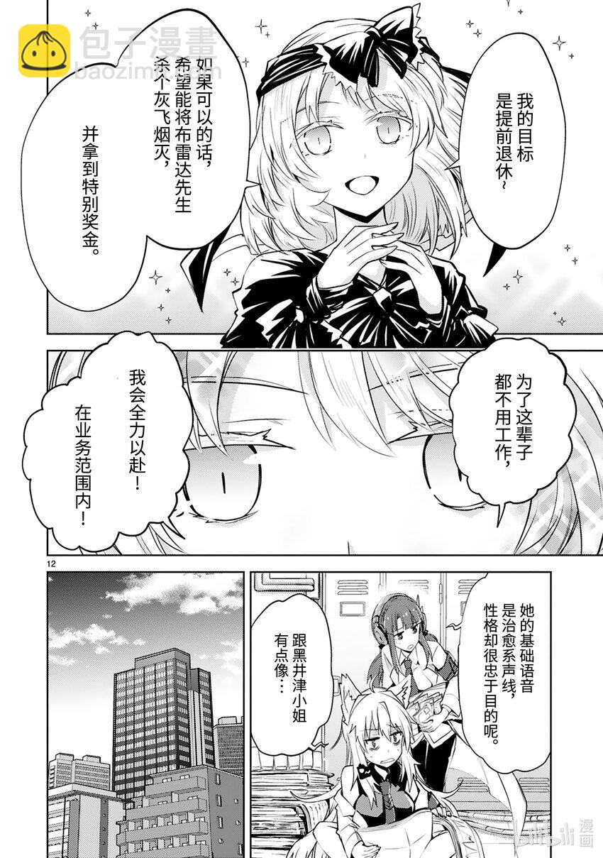 《怪人开发部的黑井津小姐》第23话 恐怖的杀人声波作战 第14页