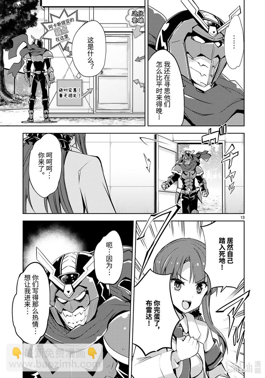 《怪人开发部的黑井津小姐》第23话 恐怖的杀人声波作战 第15页