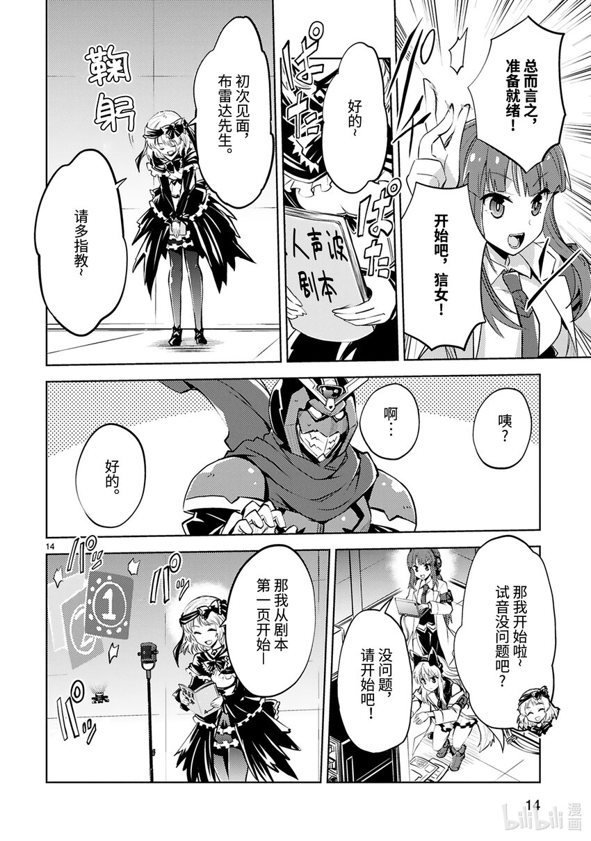 《怪人开发部的黑井津小姐》第23话 恐怖的杀人声波作战 第16页