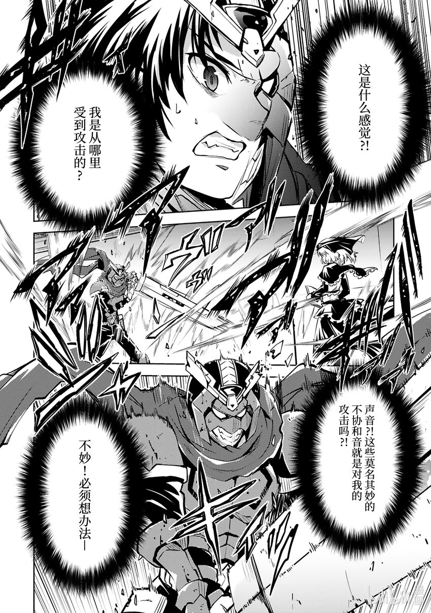 《怪人开发部的黑井津小姐》第23话 恐怖的杀人声波作战 第18页