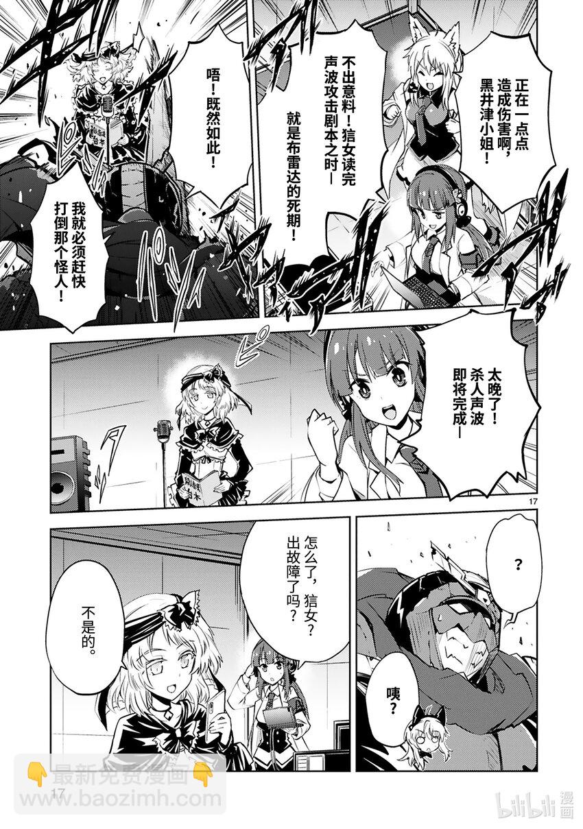 《怪人开发部的黑井津小姐》第23话 恐怖的杀人声波作战 第19页