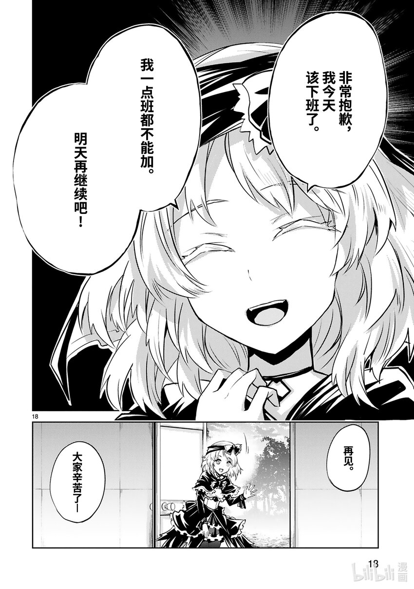 《怪人开发部的黑井津小姐》第23话 恐怖的杀人声波作战 第20页