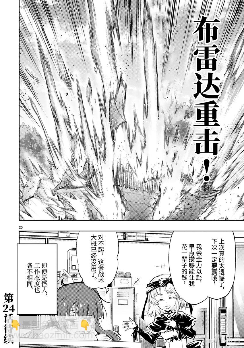 《怪人开发部的黑井津小姐》第23话 恐怖的杀人声波作战 第22页