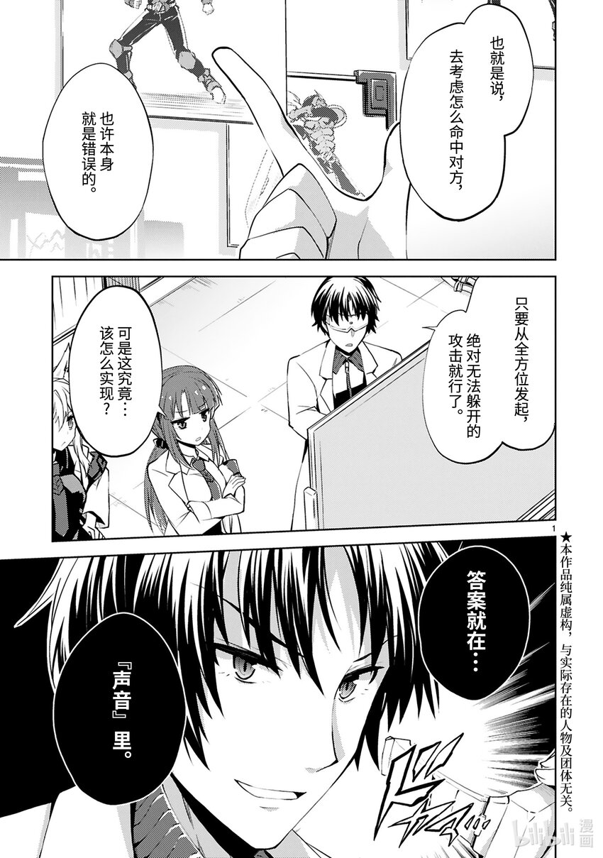 《怪人开发部的黑井津小姐》第23话 恐怖的杀人声波作战 第3页