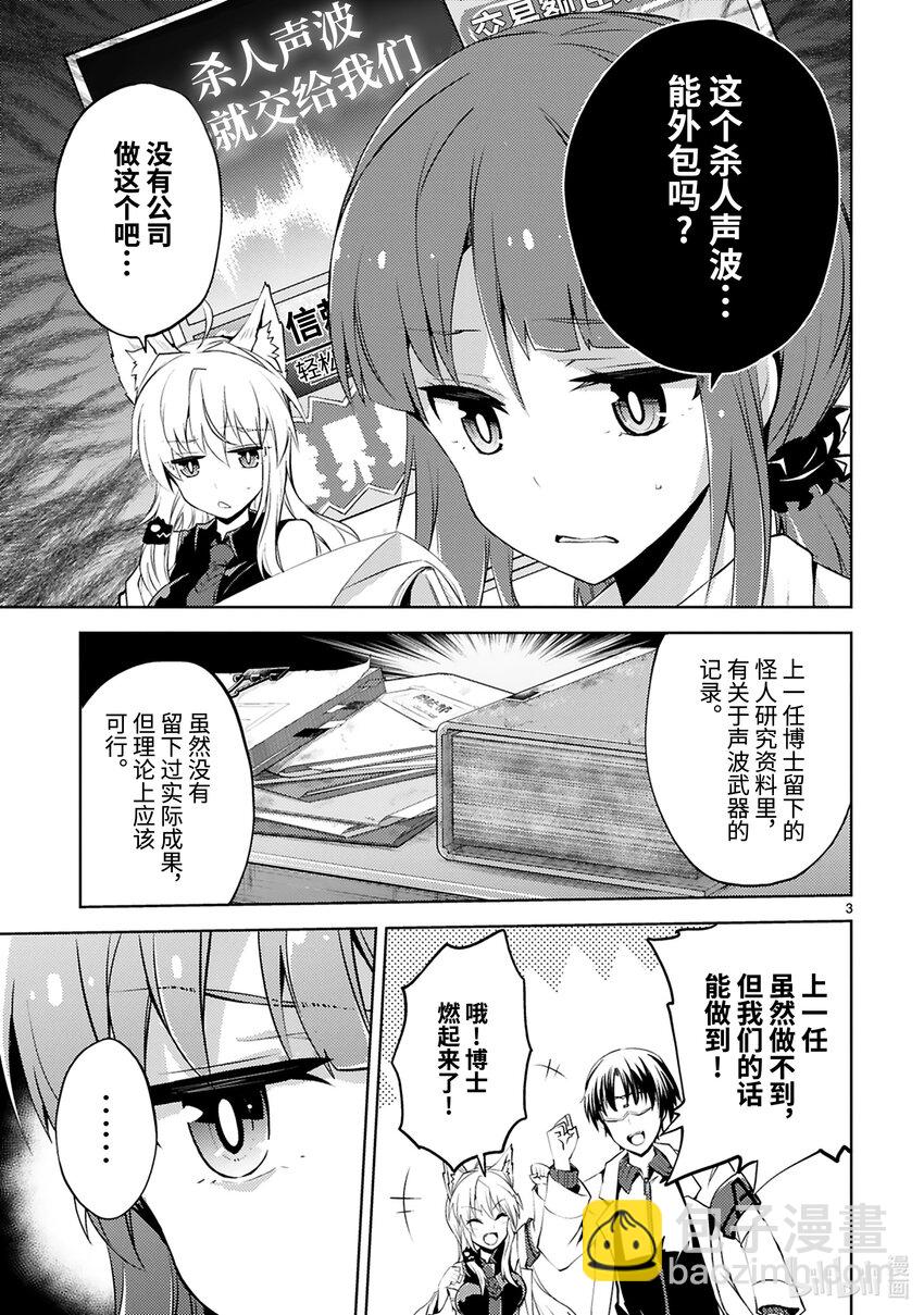 《怪人开发部的黑井津小姐》第23话 恐怖的杀人声波作战 第5页