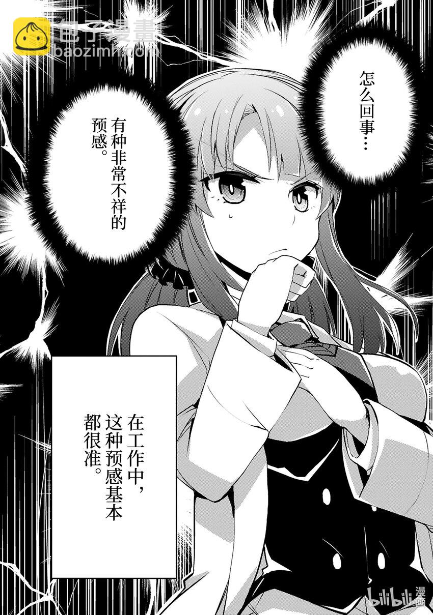 《怪人开发部的黑井津小姐》第23话 恐怖的杀人声波作战 第6页