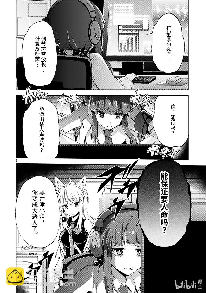 《怪人开发部的黑井津小姐》第23话 恐怖的杀人声波作战 第8页
