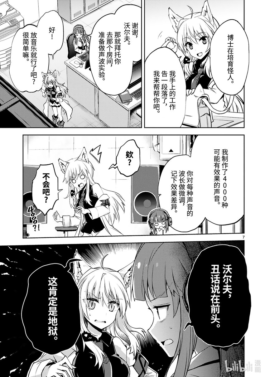 《怪人开发部的黑井津小姐》第23话 恐怖的杀人声波作战 第9页