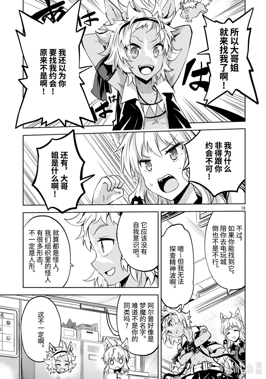 《怪人开发部的黑井津小姐》第25话 继承怪 第15页