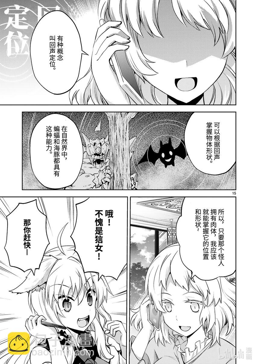 《怪人开发部的黑井津小姐》第25话 继承怪 第17页