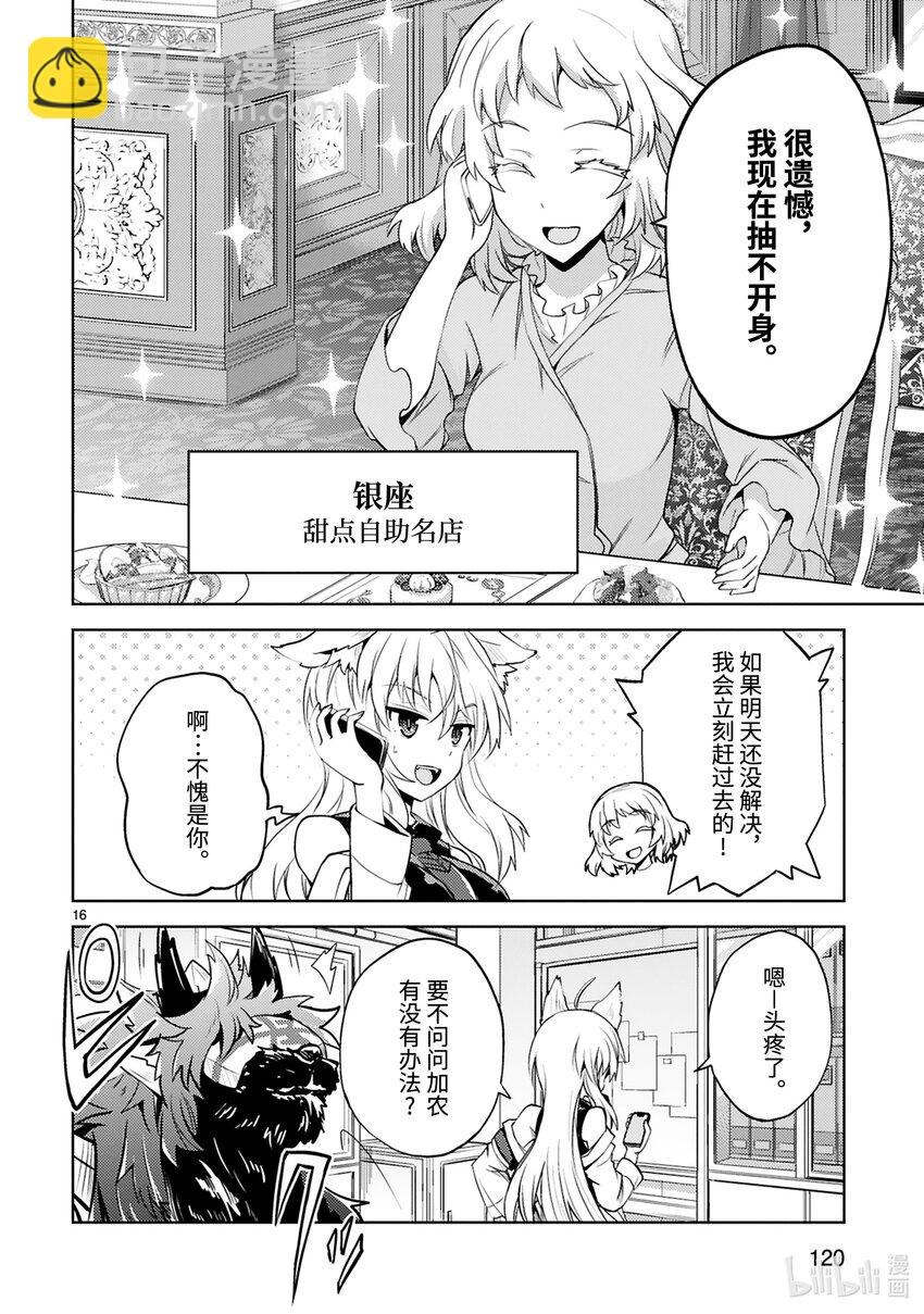 《怪人开发部的黑井津小姐》第25话 继承怪 第18页