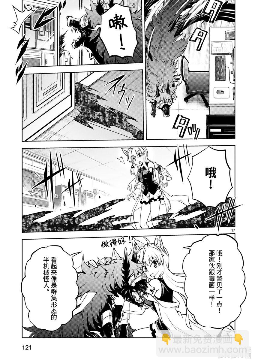 《怪人开发部的黑井津小姐》第25话 继承怪 第19页