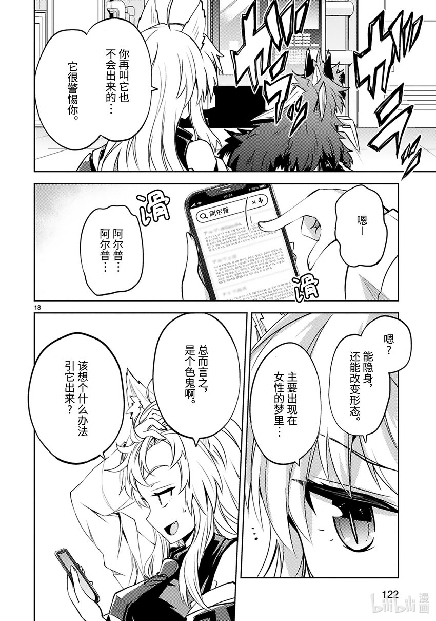 《怪人开发部的黑井津小姐》第25话 继承怪 第20页