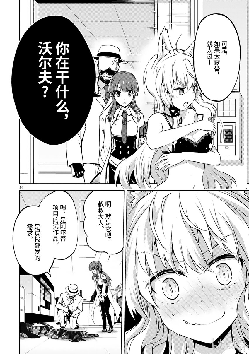 《怪人开发部的黑井津小姐》第25话 继承怪 第26页