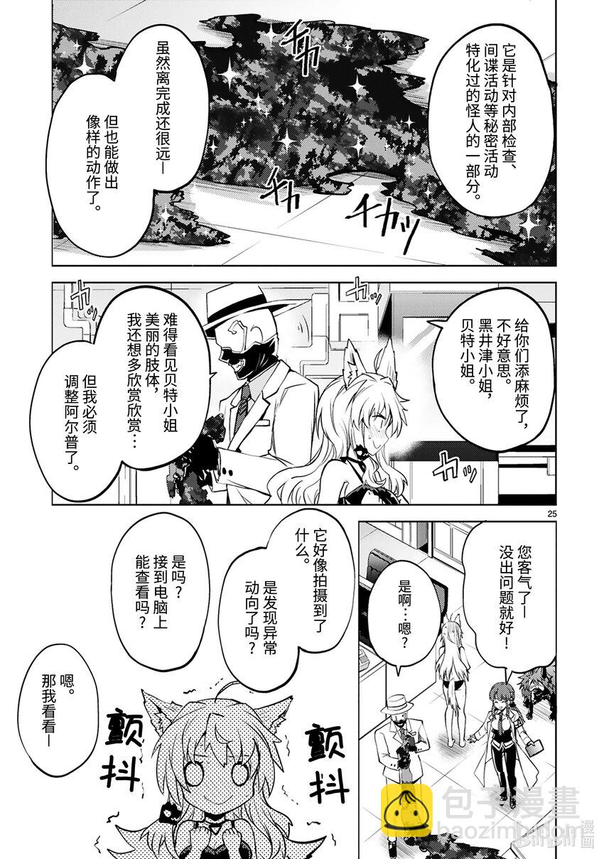 《怪人开发部的黑井津小姐》第25话 继承怪 第27页