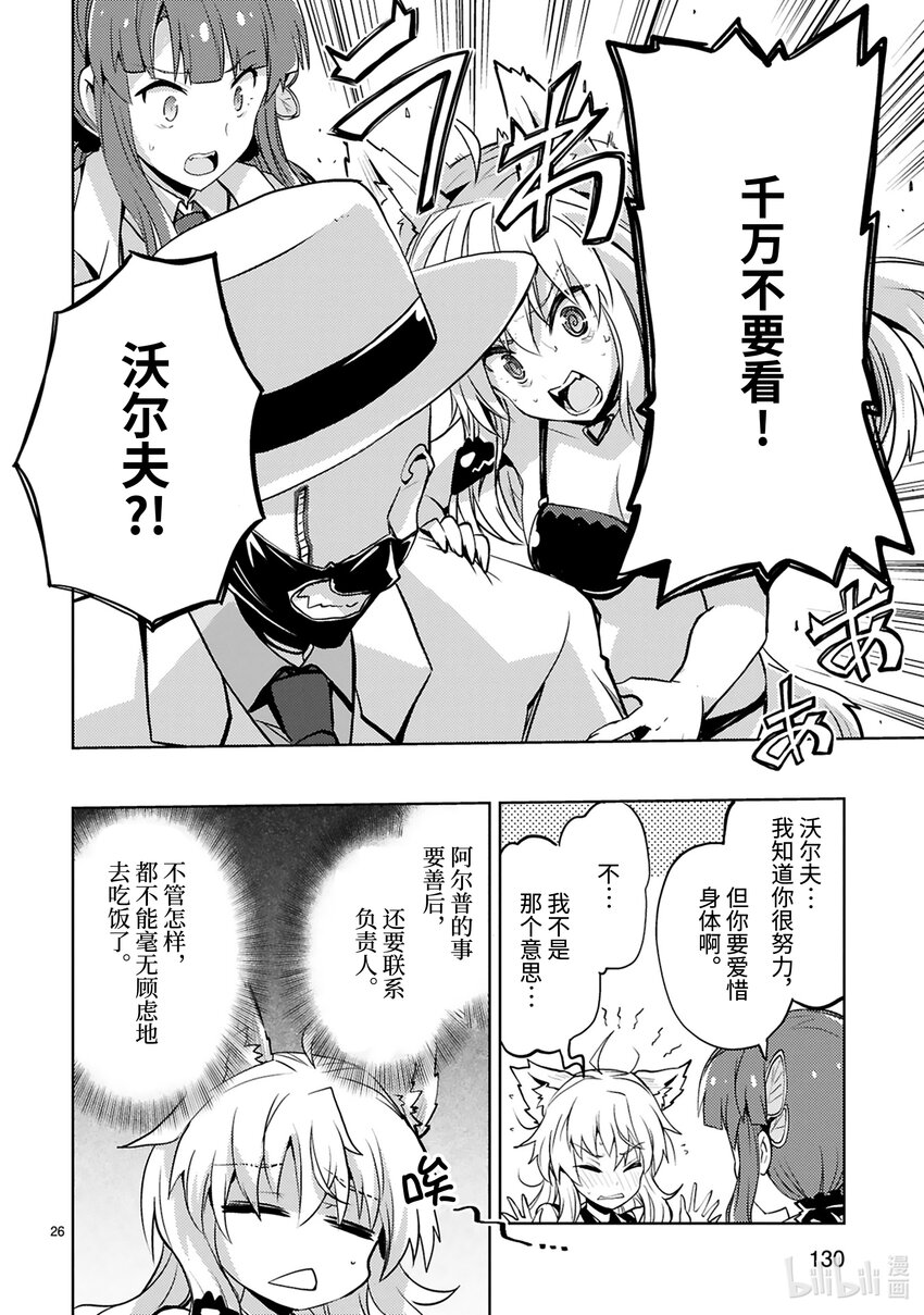 《怪人开发部的黑井津小姐》第25话 继承怪 第28页