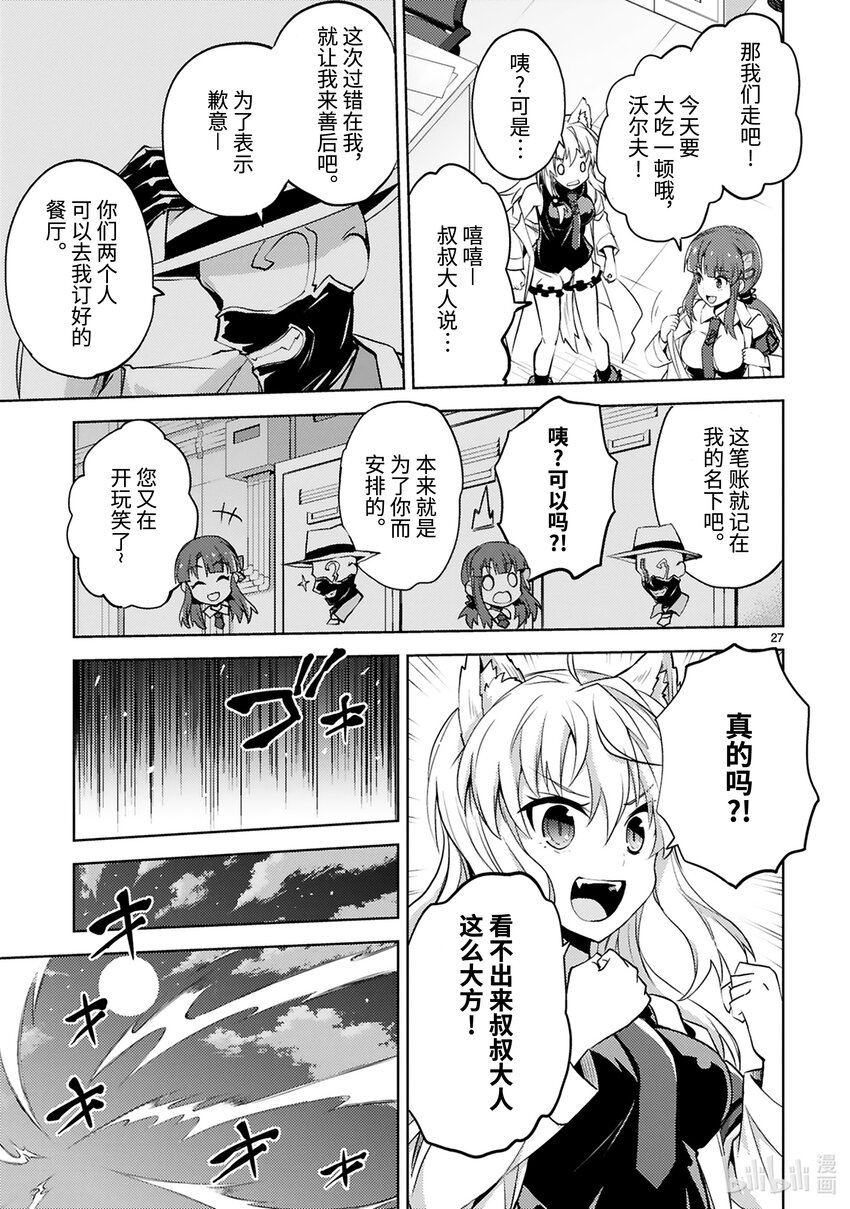 《怪人开发部的黑井津小姐》第25话 继承怪 第29页