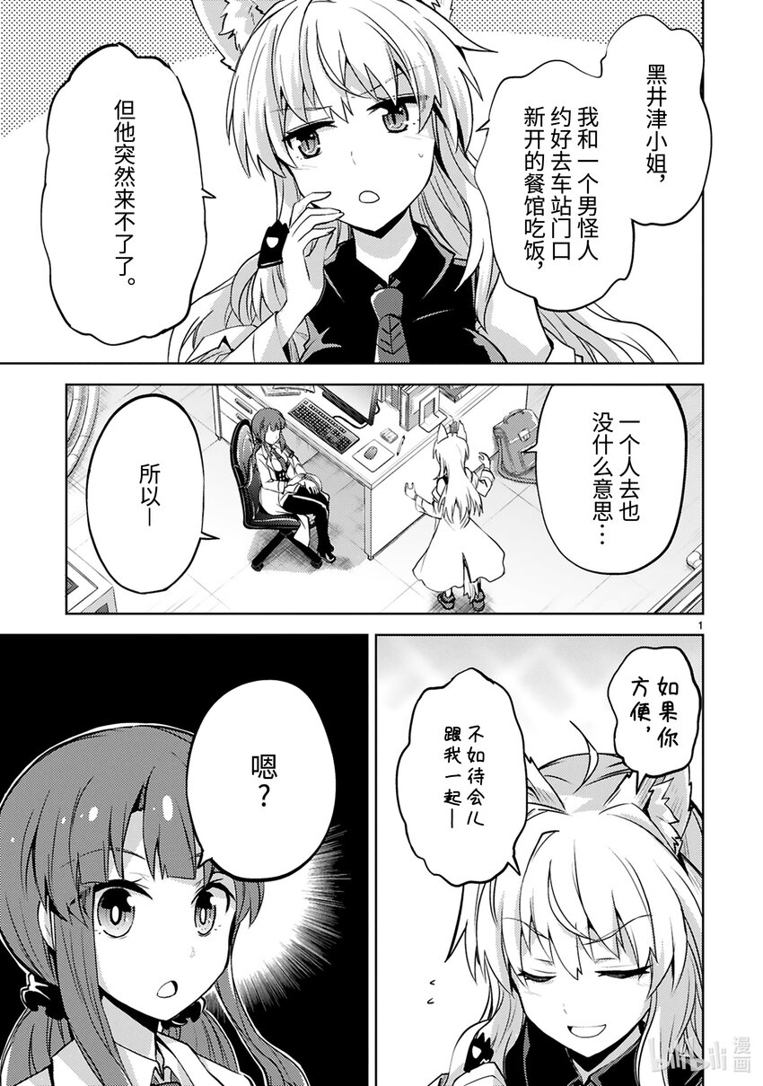 《怪人开发部的黑井津小姐》第25话 继承怪 第3页