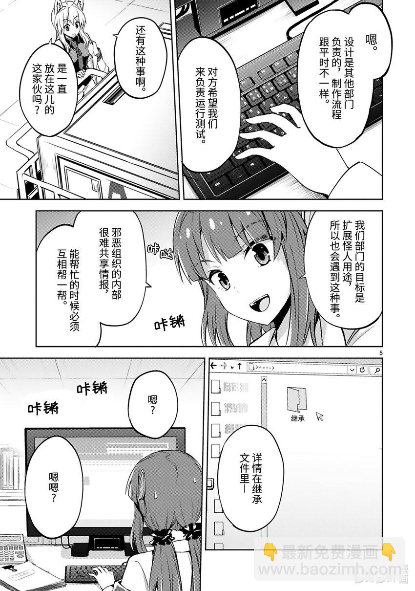 《怪人开发部的黑井津小姐》第25话 继承怪 第7页