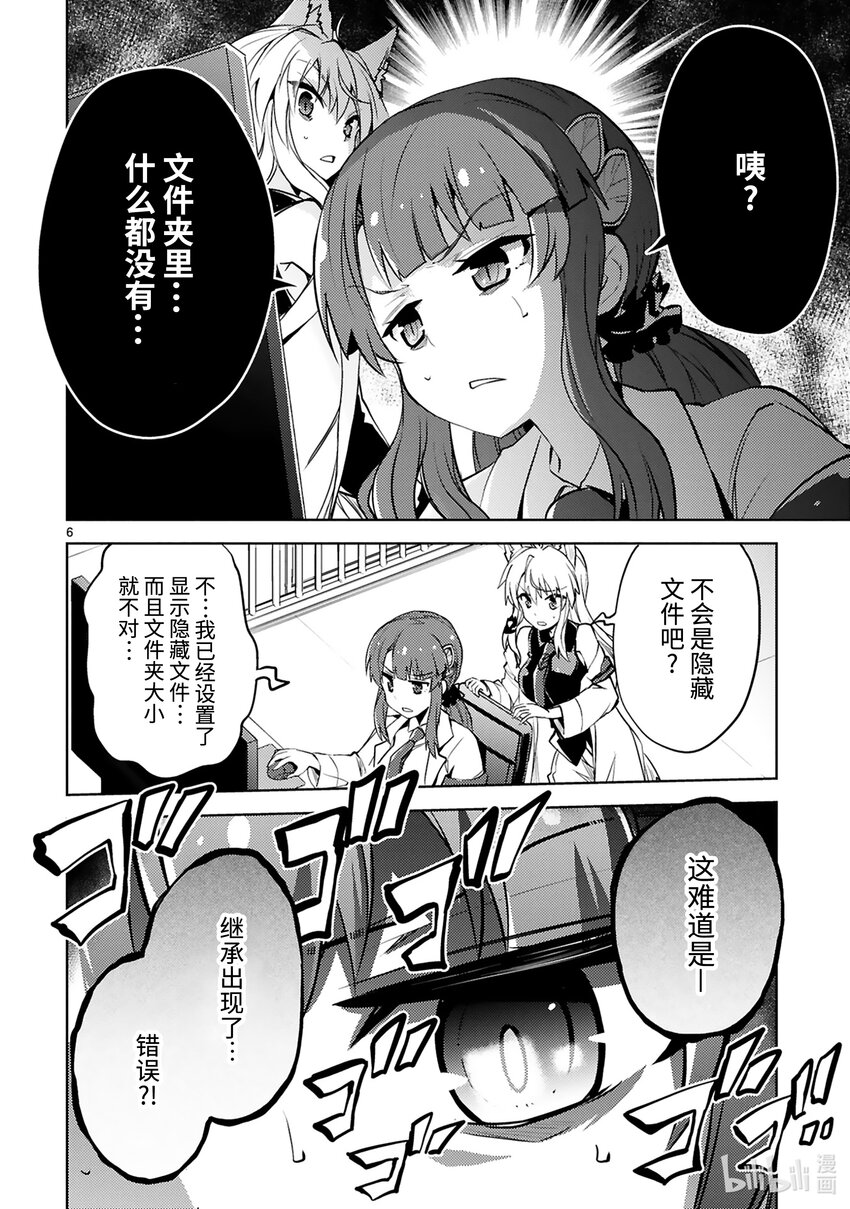 《怪人开发部的黑井津小姐》第25话 继承怪 第8页
