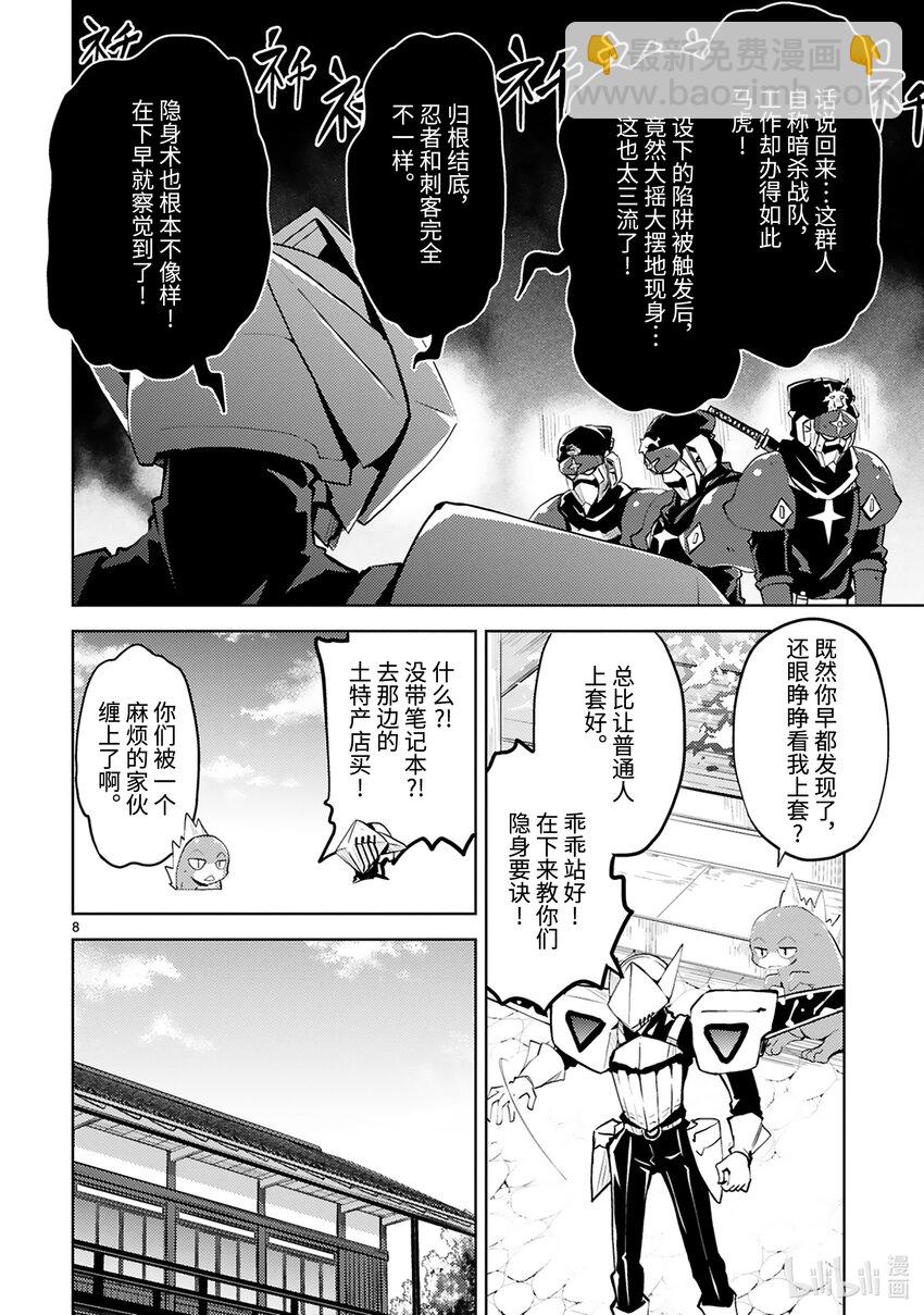 《怪人开发部的黑井津小姐》第22话 怪人温泉旅行(后篇) 第10页