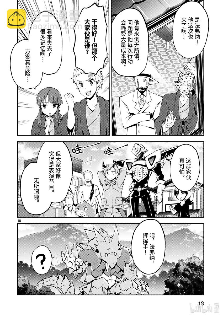 《怪人开发部的黑井津小姐》第22话 怪人温泉旅行(后篇) 第20页