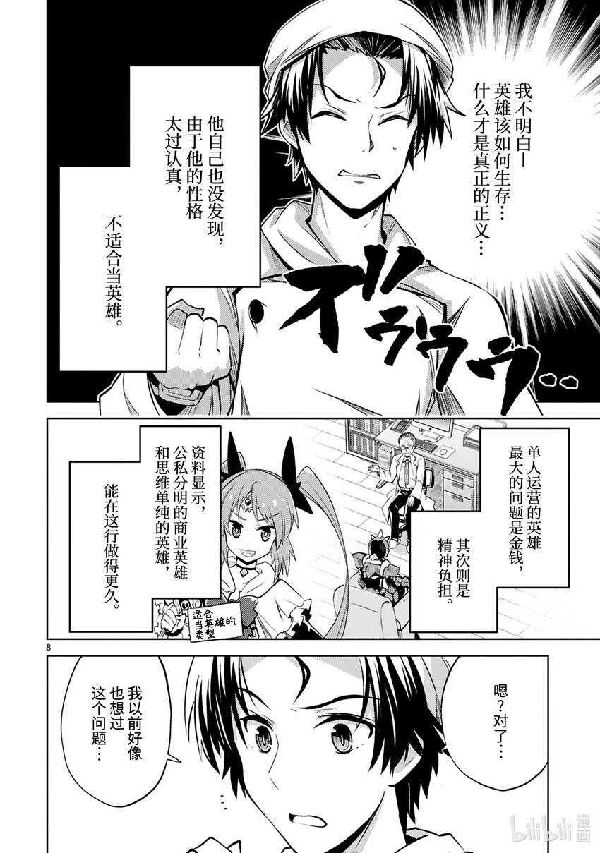 《怪人开发部的黑井津小姐》第24话 正义之路 第10页