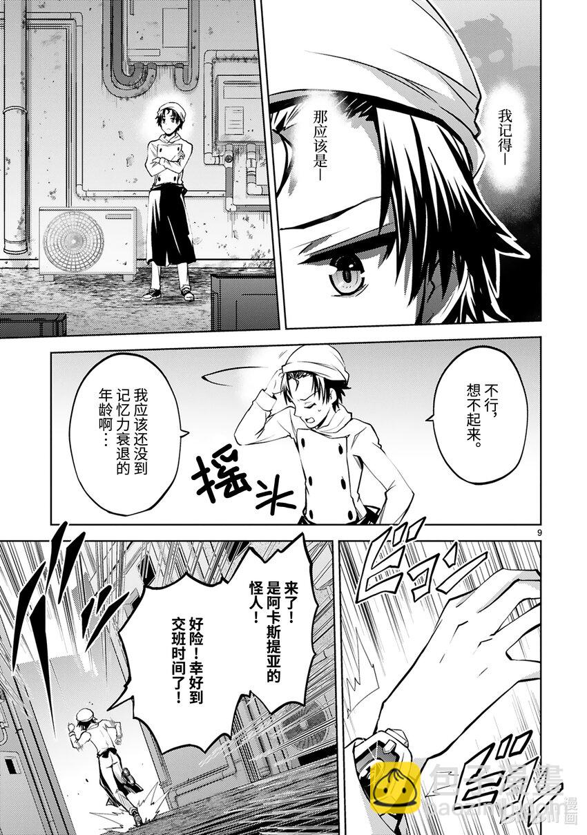 《怪人开发部的黑井津小姐》第24话 正义之路 第11页