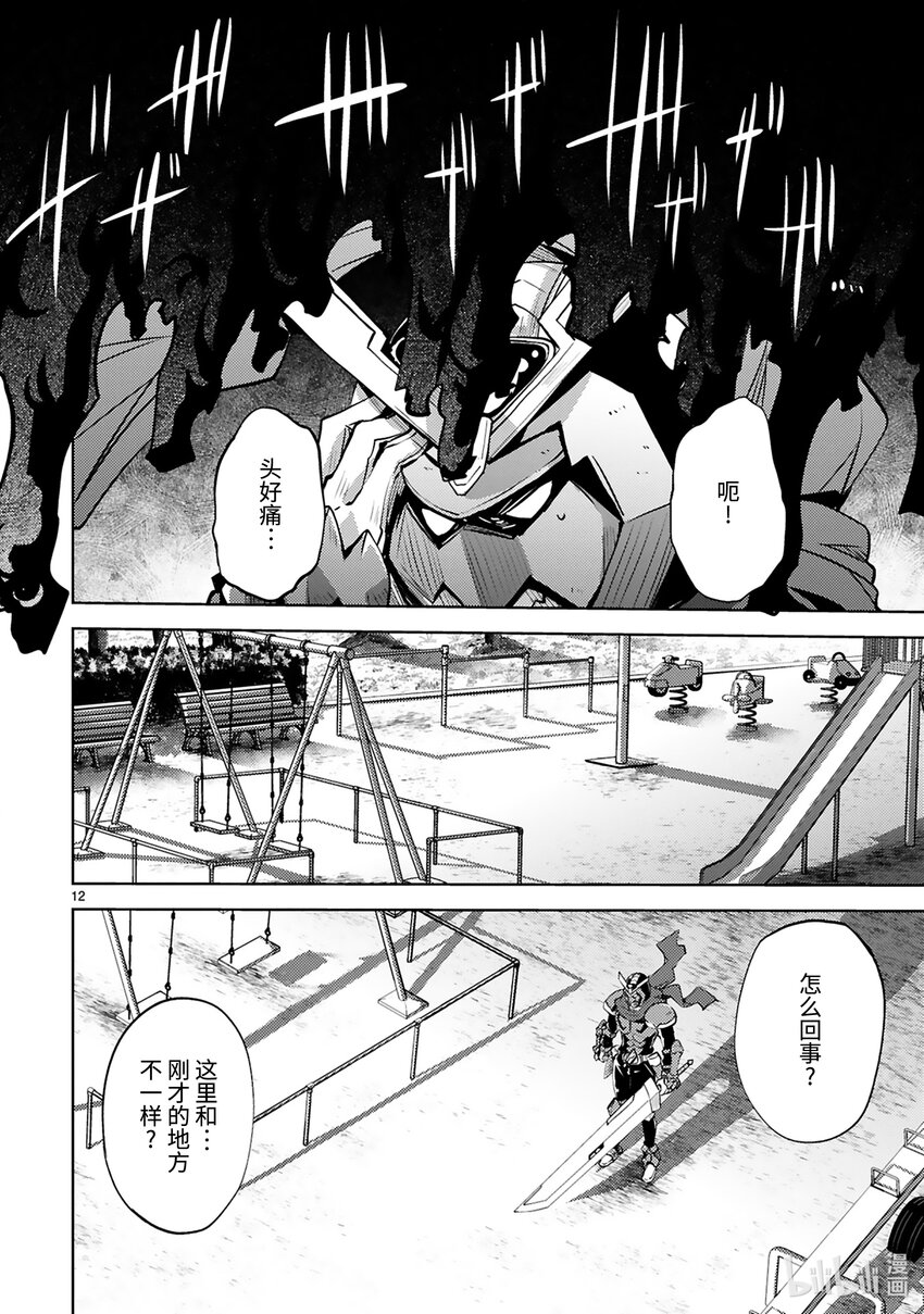《怪人开发部的黑井津小姐》第24话 正义之路 第14页